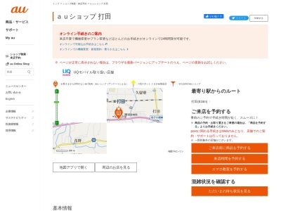 auショップ打田(和歌山県紀の川市打田1336-2)