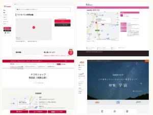 携帯電話・スマホショップ
