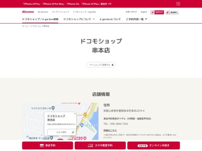 ランキング第5位はクチコミ数「1件」、評価「2.6」で「NTT ドコモ 串本店」