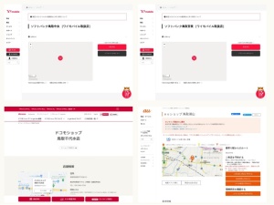 携帯電話・スマホショップ