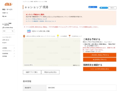 auショップ境港(鳥取県境港市高松町1384-13)