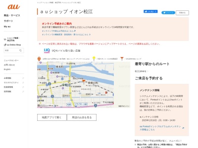 ソフトバンクイオン松江(島根県松江市東朝日町151)