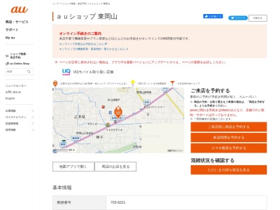 auショップ東岡山(岡山県岡山市中区長岡335-4)