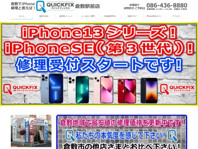 iPhone修理のクイックフィックス 倉敷駅前店(岡山県倉敷市阿知3-3-11)