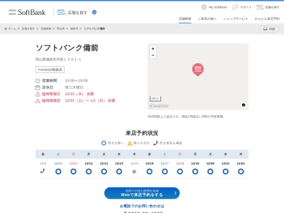 ソフトバンク備前(岡山県備前市伊部1391-1)