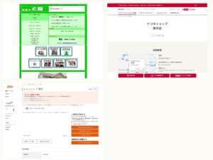 携帯電話・スマホショップ