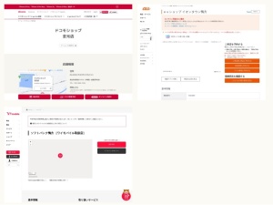 携帯電話・スマホショップ