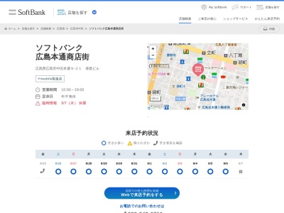 ソフトバンク広島本通商店街(広島県広島市中区本通9-31)