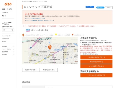 auショップ三原宮浦店(広島県三原市宮浦3-30-1)