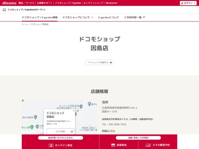 ドコモショップ因島店(広島県尾道市因島田熊町1141-1)