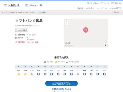 ソフトバンク因島(広島県尾道市因島田熊町1141-1)