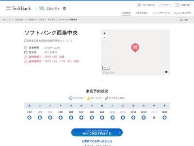 ソフトバンク西条中央(広島県東広島市西条町御薗宇勝谷5171-1)