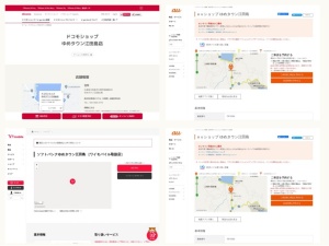 携帯電話・スマホショップ