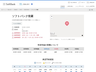 ソフトバンク世羅(広島県世羅郡世羅町大字寺町1550-11)
