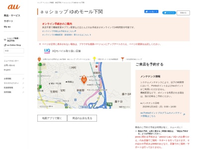 auショップゆめモール下関(山口県下関市新椋野1-2-2)