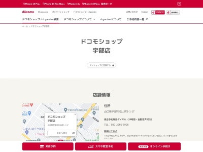 ドコモショップ宇部店(山口県宇部市松山町1-1-17)