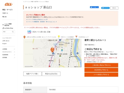 auショップ新山口(山口県山口市小郡下郷789-11)