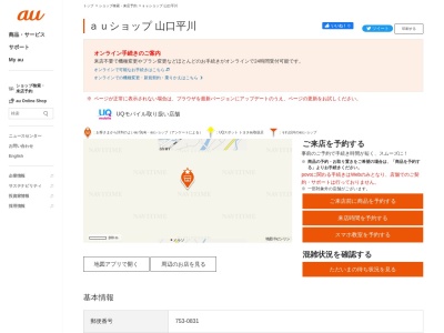 auショップ山口平川(山口県山口市平井305-1)