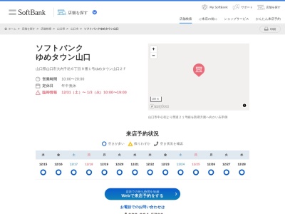ワイモバイルゆめタウン山口(山口県山口市大内千坊6-9-1)