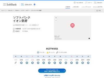 ソフトバンクイオン防府店(山口県防府市中央町1-3)