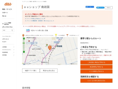 auショップ南岩国(山口県岩国市南岩国町1-21-12)