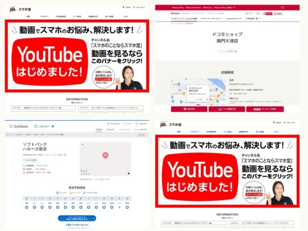 携帯電話・スマホショップ