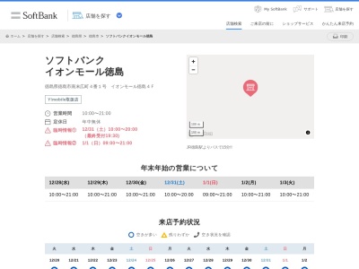 ソフトバンクイオンモール徳島店(徳島県徳島市南末広町4-1)