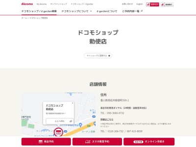 ドコモショップ勅使店(香川県高松市勅使町559-1)