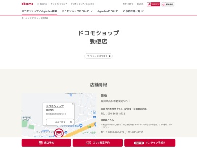 ランキング第5位はクチコミ数「1件」、評価「3.5」で「NTT ドコモ 勅使店」