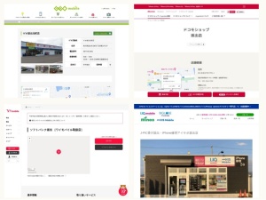 携帯電話・スマホショップ