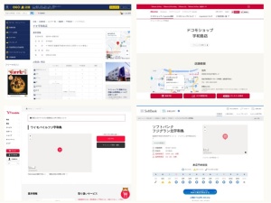 携帯電話・スマホショップ