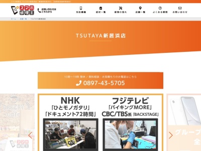ランキング第2位はクチコミ数「95件」、評価「4.7」で「スマホ修理王 TSUTAYA新居浜店」