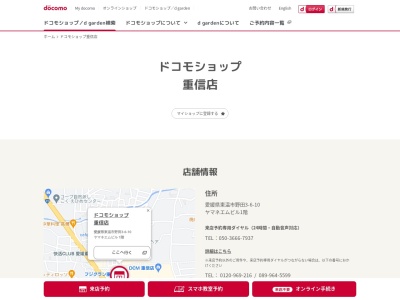 ドコモショップ重信店(愛媛県東温市野田3-6-10)