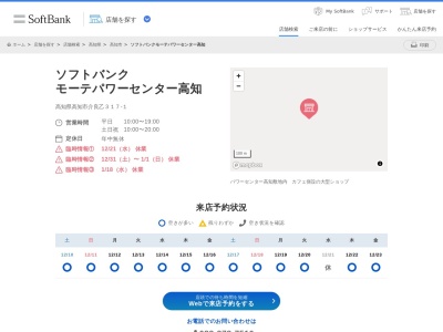 ソフトバンクパワーセンター高知(高知県高知市介良乙317-1)