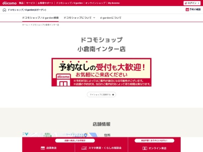 ドコモショップ小倉南インター店(福岡県北九州市小倉南区徳吉西1-5-10)