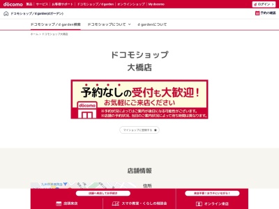 ドコモショップ大橋店(福岡県福岡市南区大橋1-14-1)