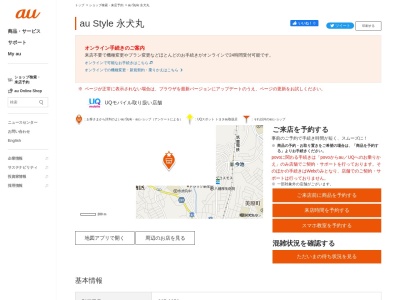 au Style永犬丸(福岡県北九州市八幡西区八枝4-2-8)