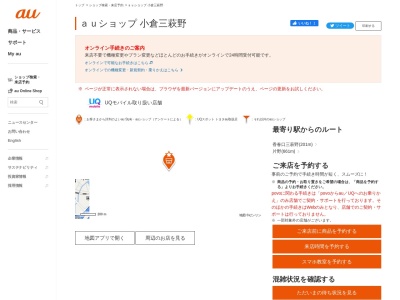 auショップ小倉三萩野(福岡県北九州市小倉北区黄金1-6-9)