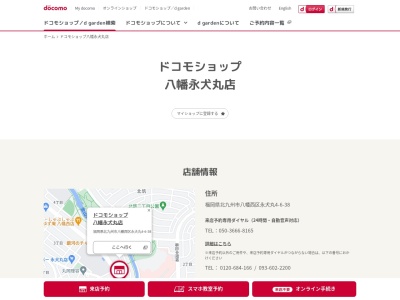 ドコモショップ八幡永犬丸店(福岡県北九州市八幡西区永犬丸4-6-38)