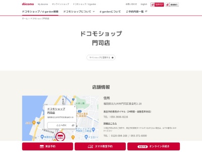 ドコモショップ門司店(福岡県北九州市門司区黄金町2-28)