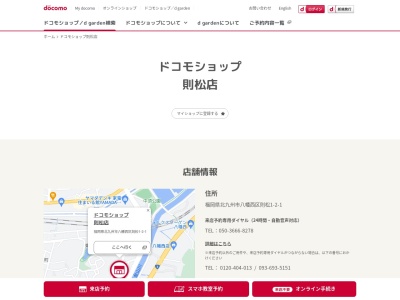 ドコモショップ則松店(福岡県北九州市八幡西区則松1-2-1)
