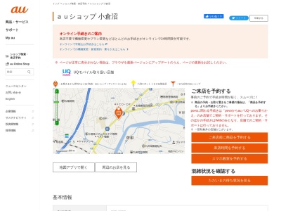 auショップ小倉沼(福岡県北九州市小倉南区葛原東3-14-7)