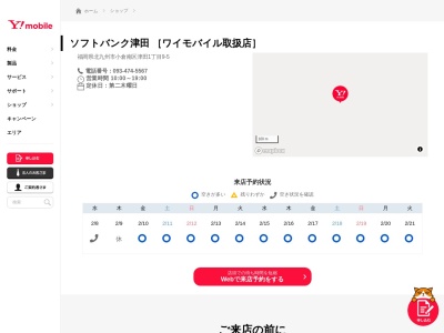 ソフトバンク津田(福岡県北九州市小倉南区津田1-9-5)