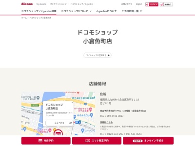 ドコモショップ小倉魚町店(福岡県北九州市小倉北区魚町1-1-15)