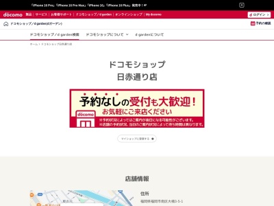ドコモショップ日赤通り店(福岡県福岡市南区大楠3-5-1)
