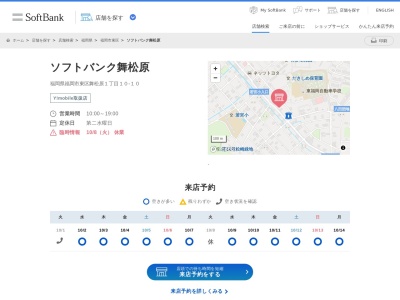 ソフトバンク舞松原(福岡県福岡市東区舞松原1-10-10)