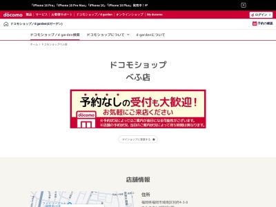 ドコモショップべふ店(福岡県福岡市城南区別府4-3-8)