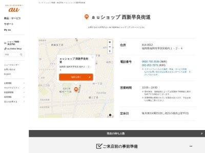 auショップ 西新早良街道(福岡県福岡市早良区昭代1-33)