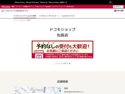 ドコモショップ松島店(福岡県福岡市東区原田3-8-8)