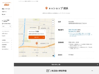auショップ姪浜(福岡県福岡市西区内浜1-15-6)